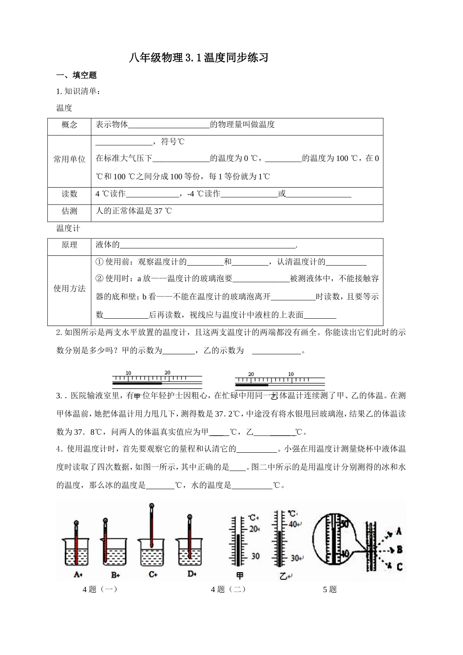 八年级物理3.1温度同步练习_第1页