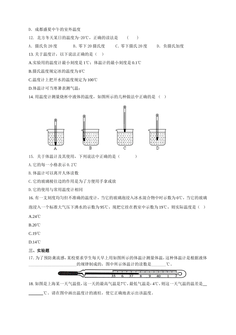 八年级物理3.1温度同步练习_第3页