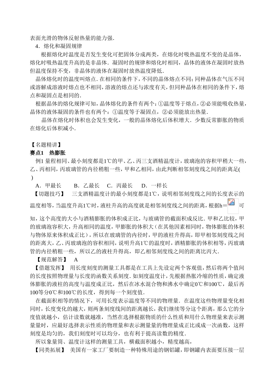 八年级物理竞赛专题第2讲温度、熔化和凝固_第3页