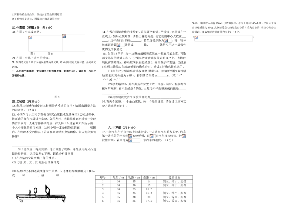八年级物理上学期期末模拟试题_第2页