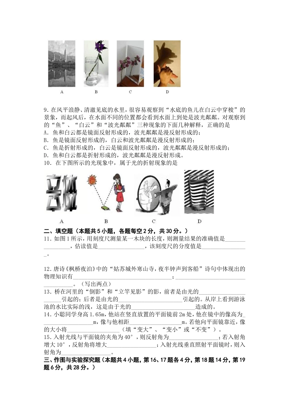 八年级物理试题期中考试_第2页