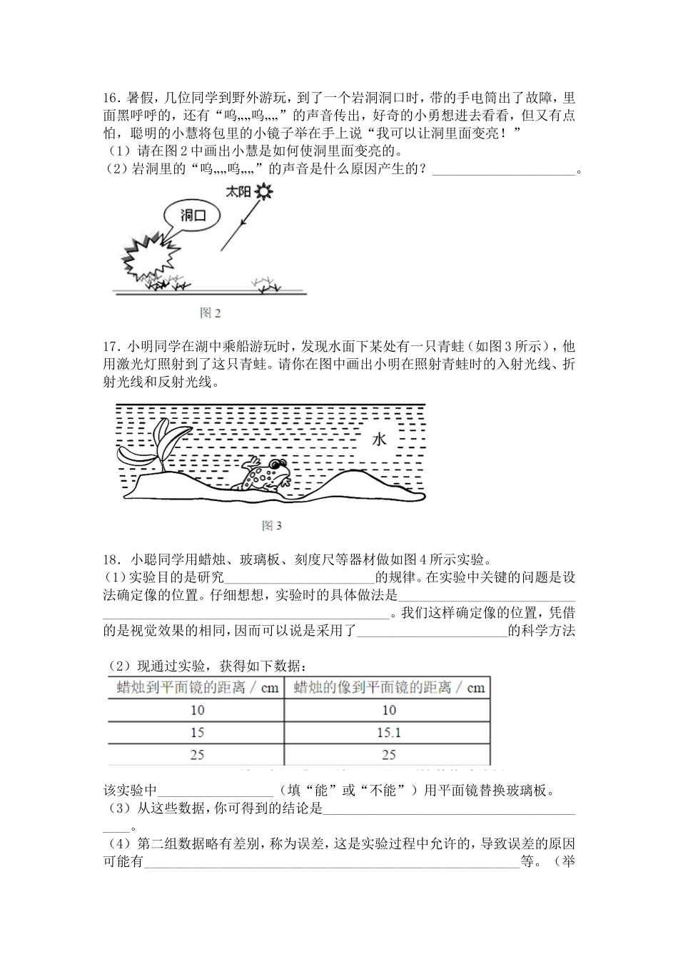八年级物理试题期中考试_第3页