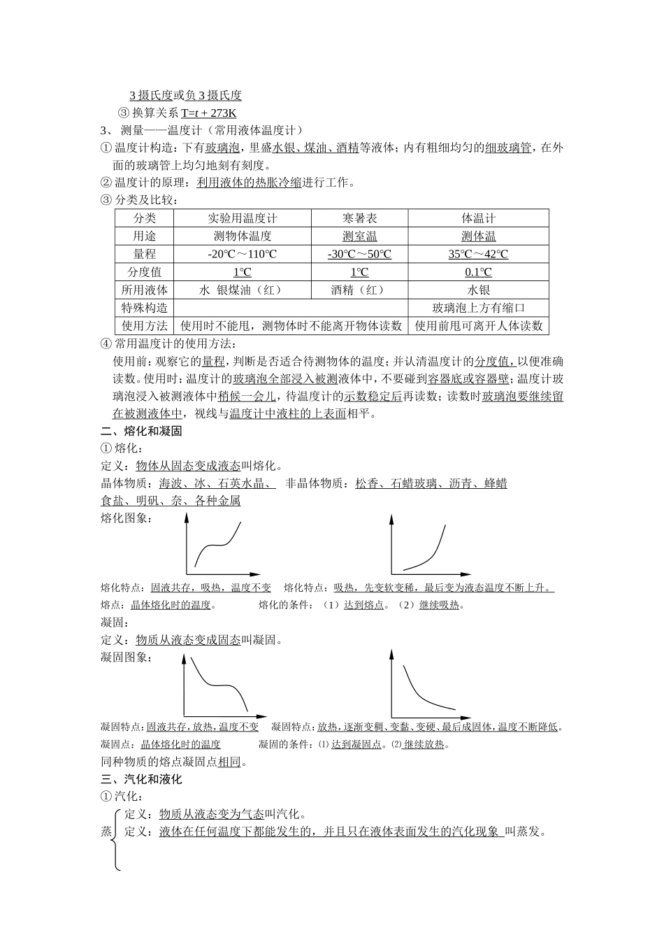 八年级物理知识大纲_第3页