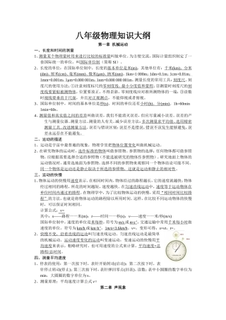 八年级物理知识大纲