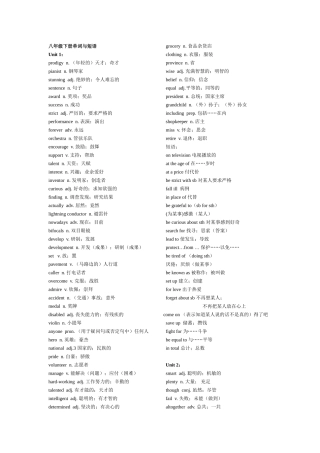 八年级下册单词与短语