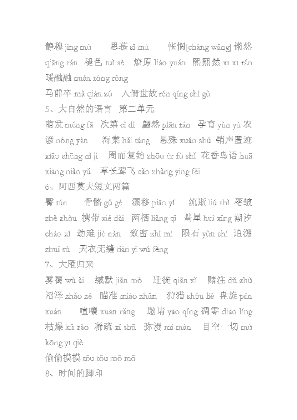 八年级下册生字词合集语文_第2页