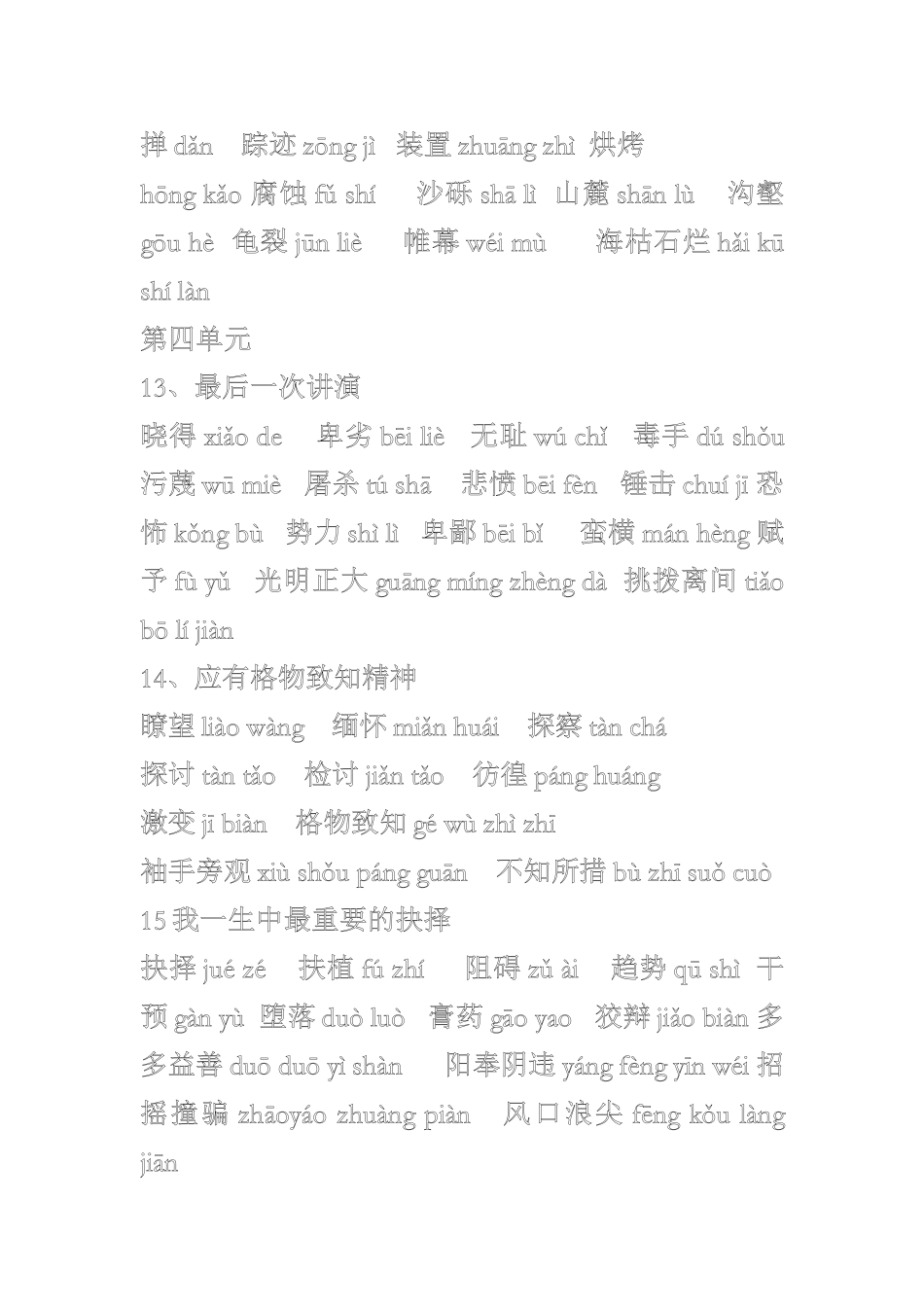 八年级下册生字词合集语文_第3页