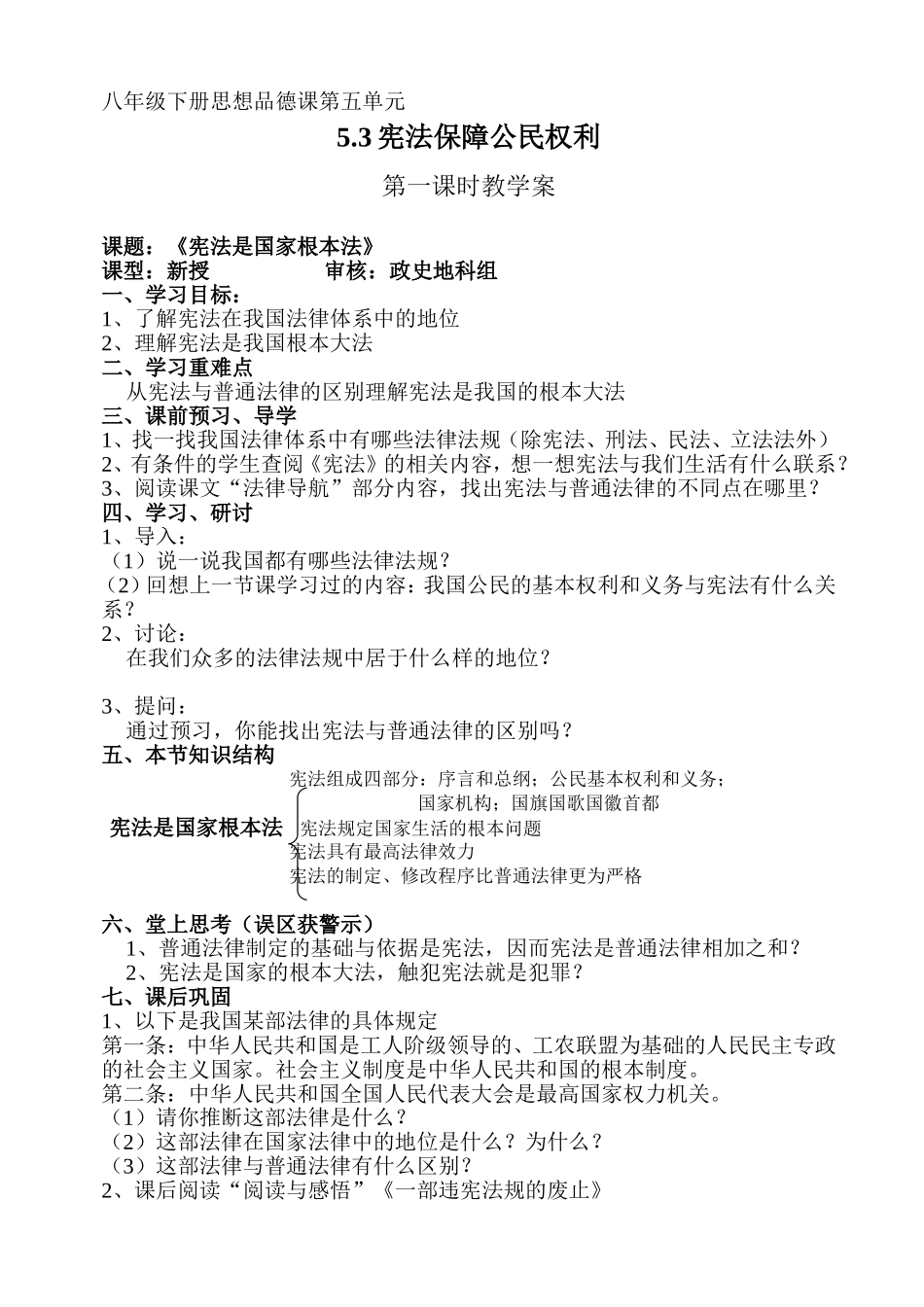 八年级下册思想品德课第五单元_第1页