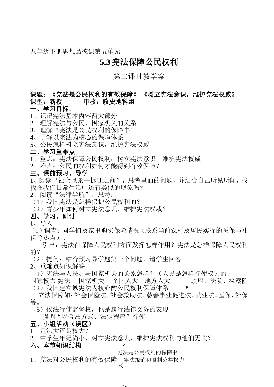 八年级下册思想品德课第五单元_第2页