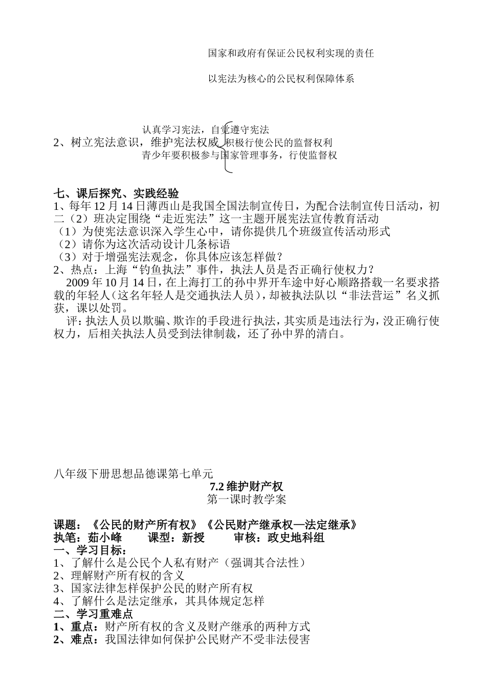 八年级下册思想品德课第五单元_第3页