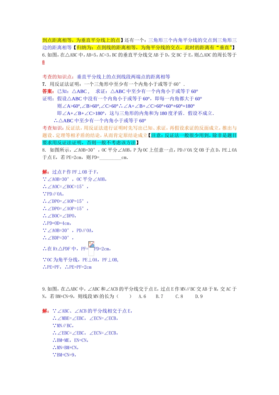 八年级下册易错题数学_第2页