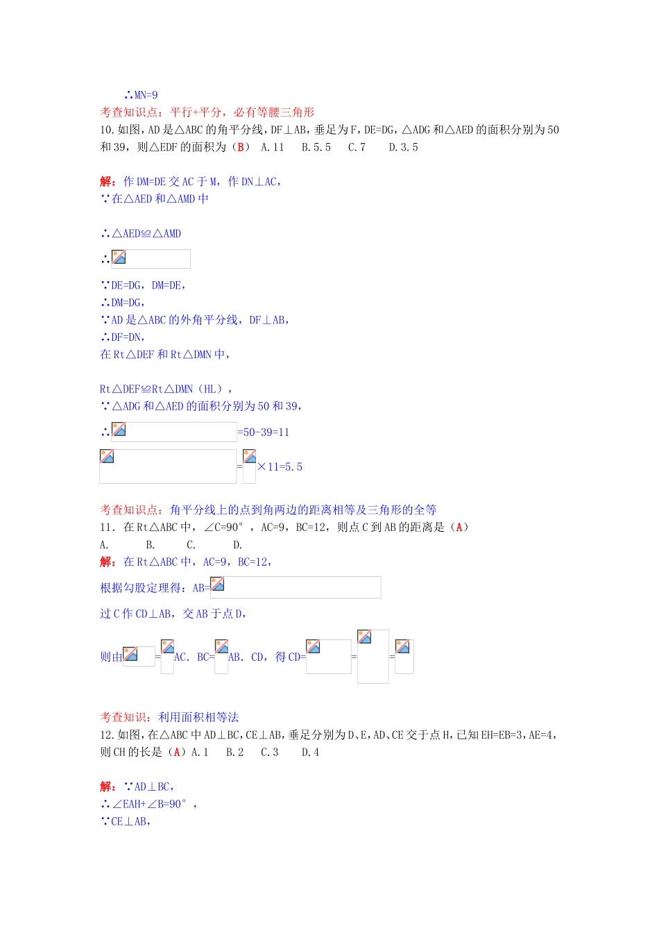 八年级下册易错题数学_第3页