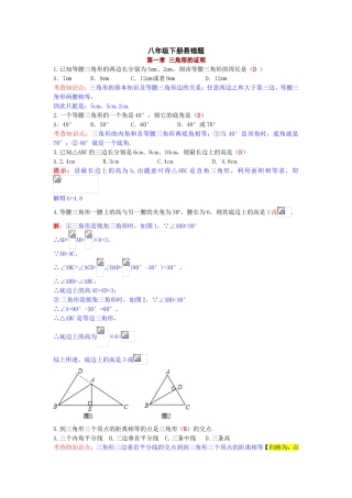 八年级下册易错题数学