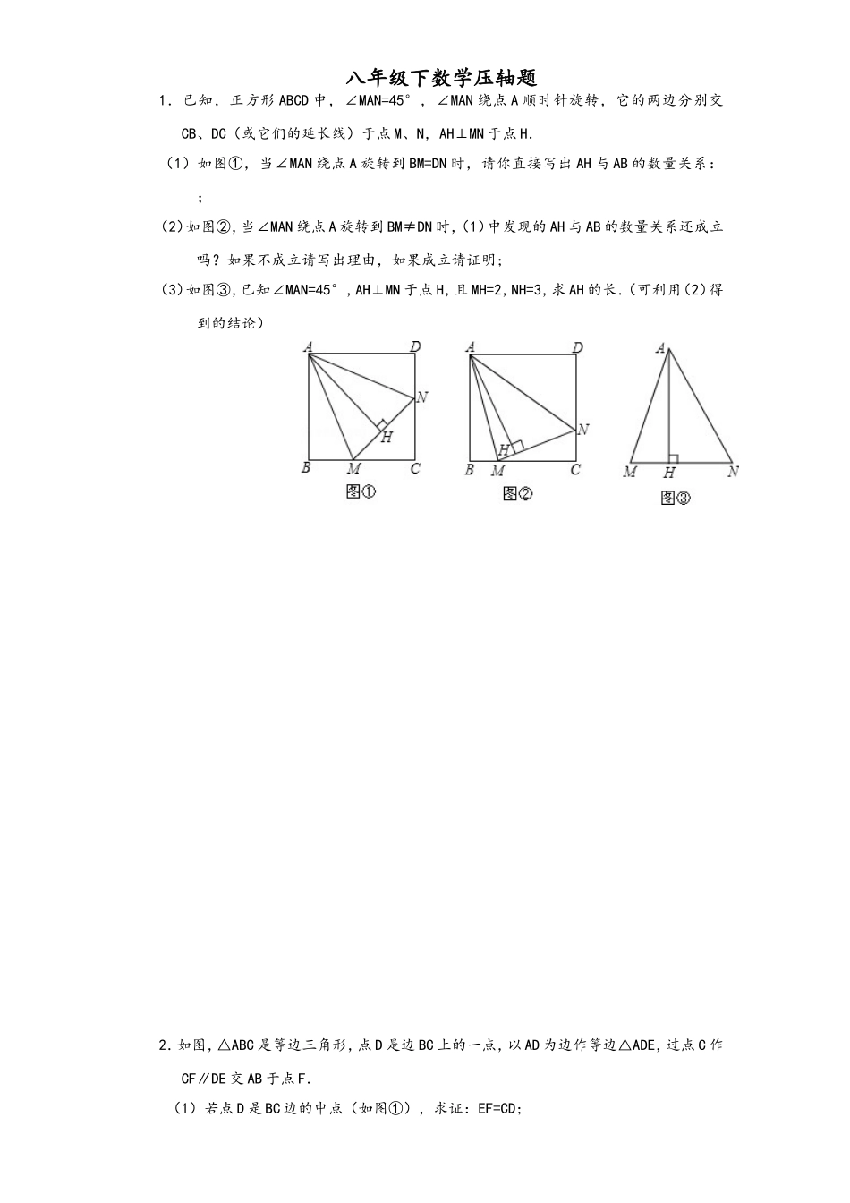 八年级下数学压轴题_第1页