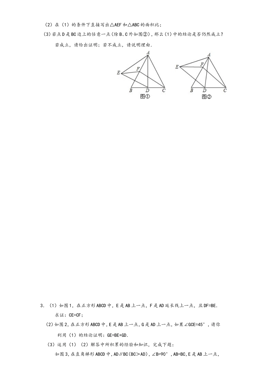八年级下数学压轴题_第2页