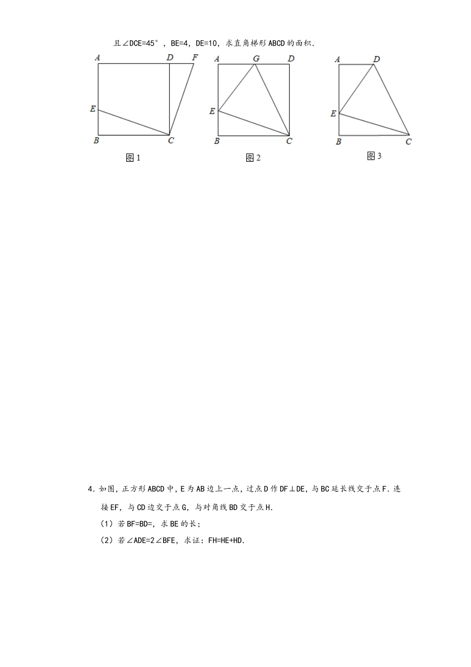 八年级下数学压轴题_第3页