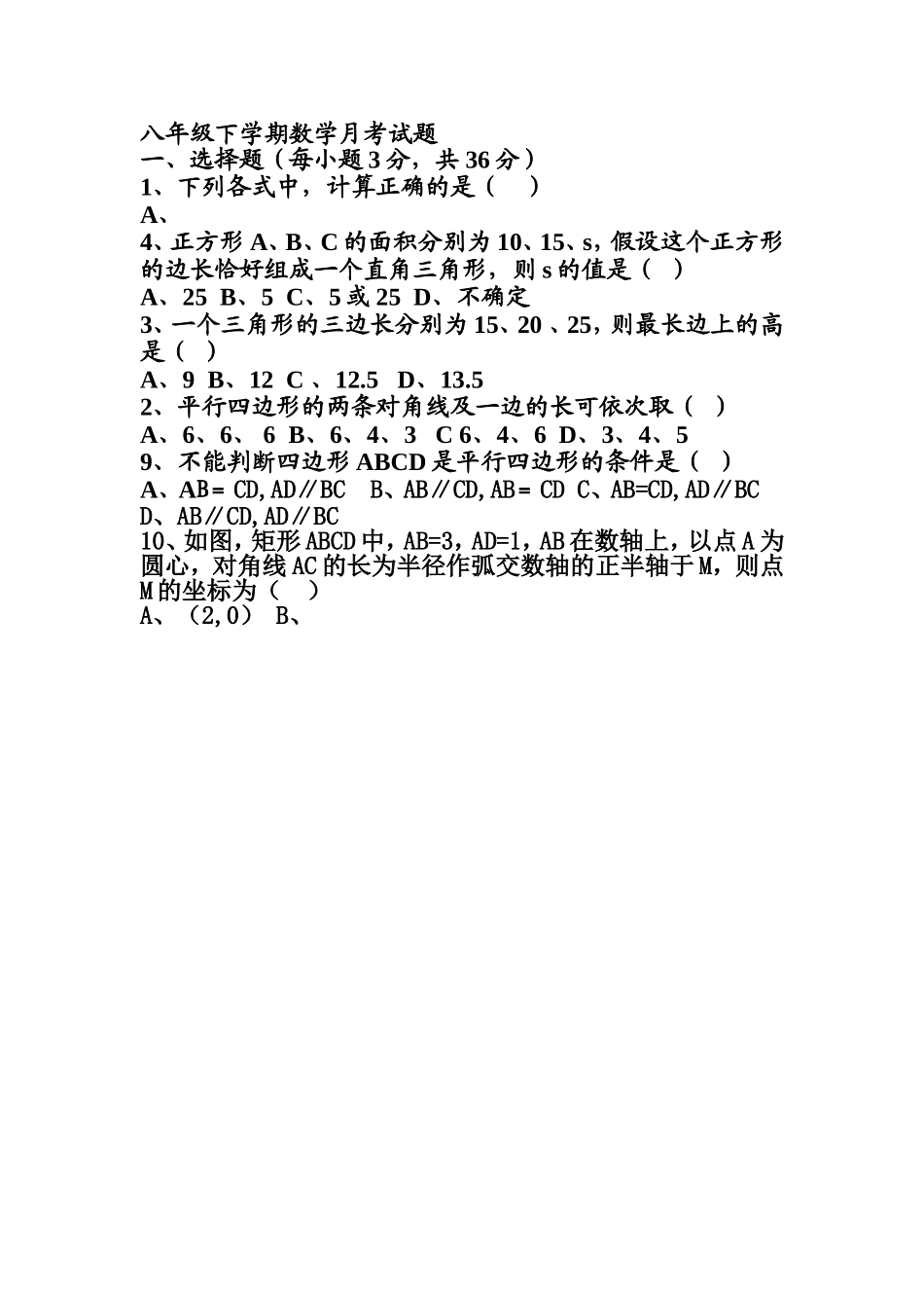 八年级下学期数学月考试题_第1页