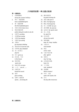 八年级英语第一单元重点短语