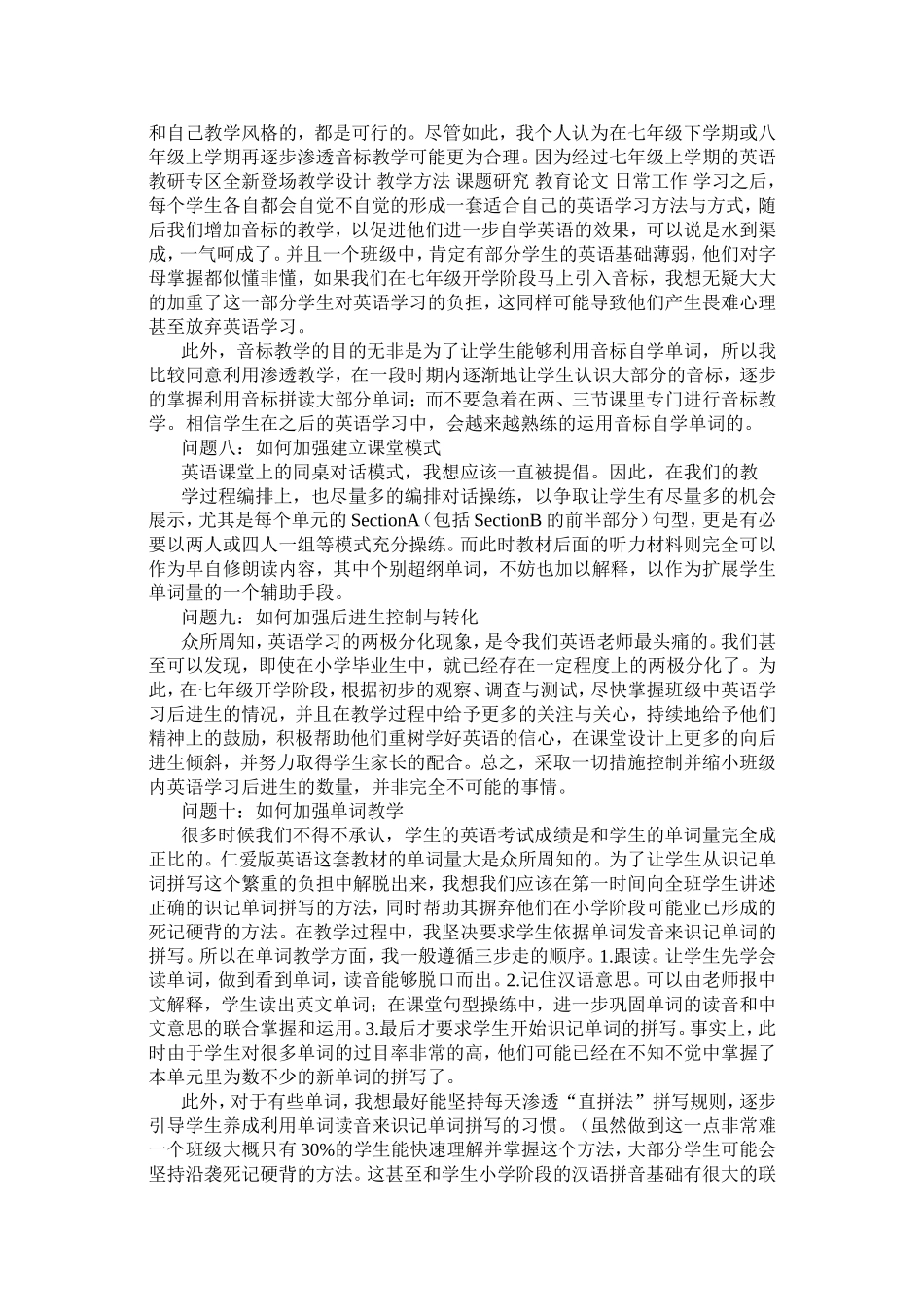八年级英语教学中值得探讨的问题_第2页