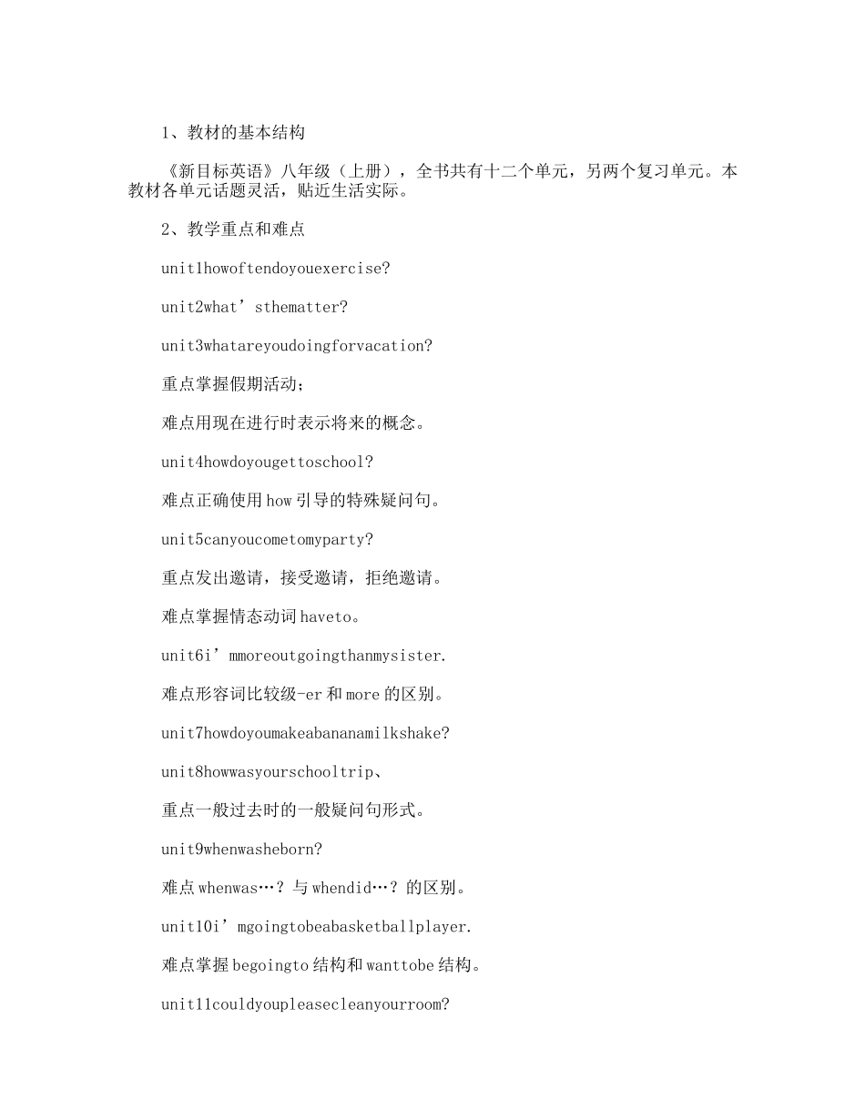 八年级英语教育教学计划_第2页