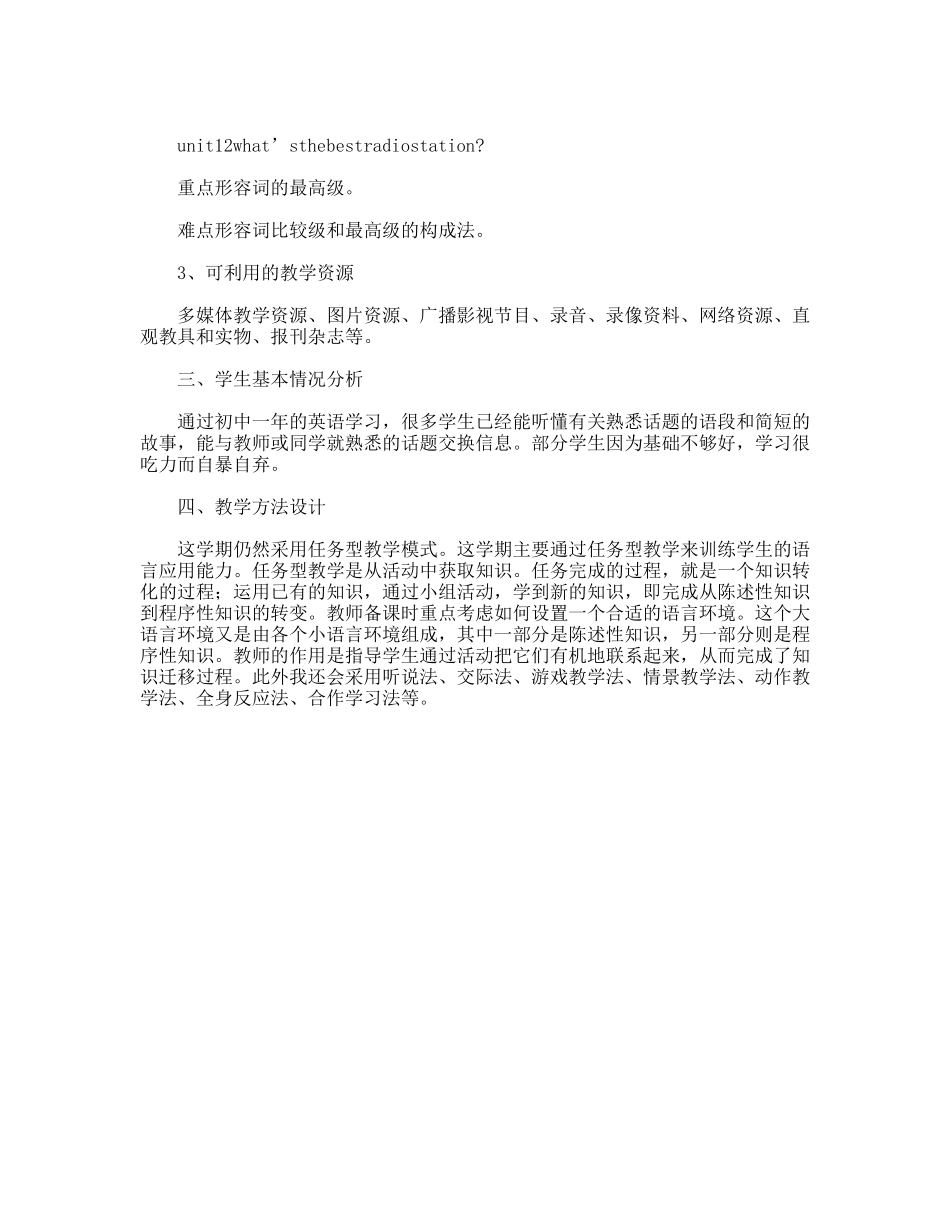 八年级英语教育教学计划_第3页