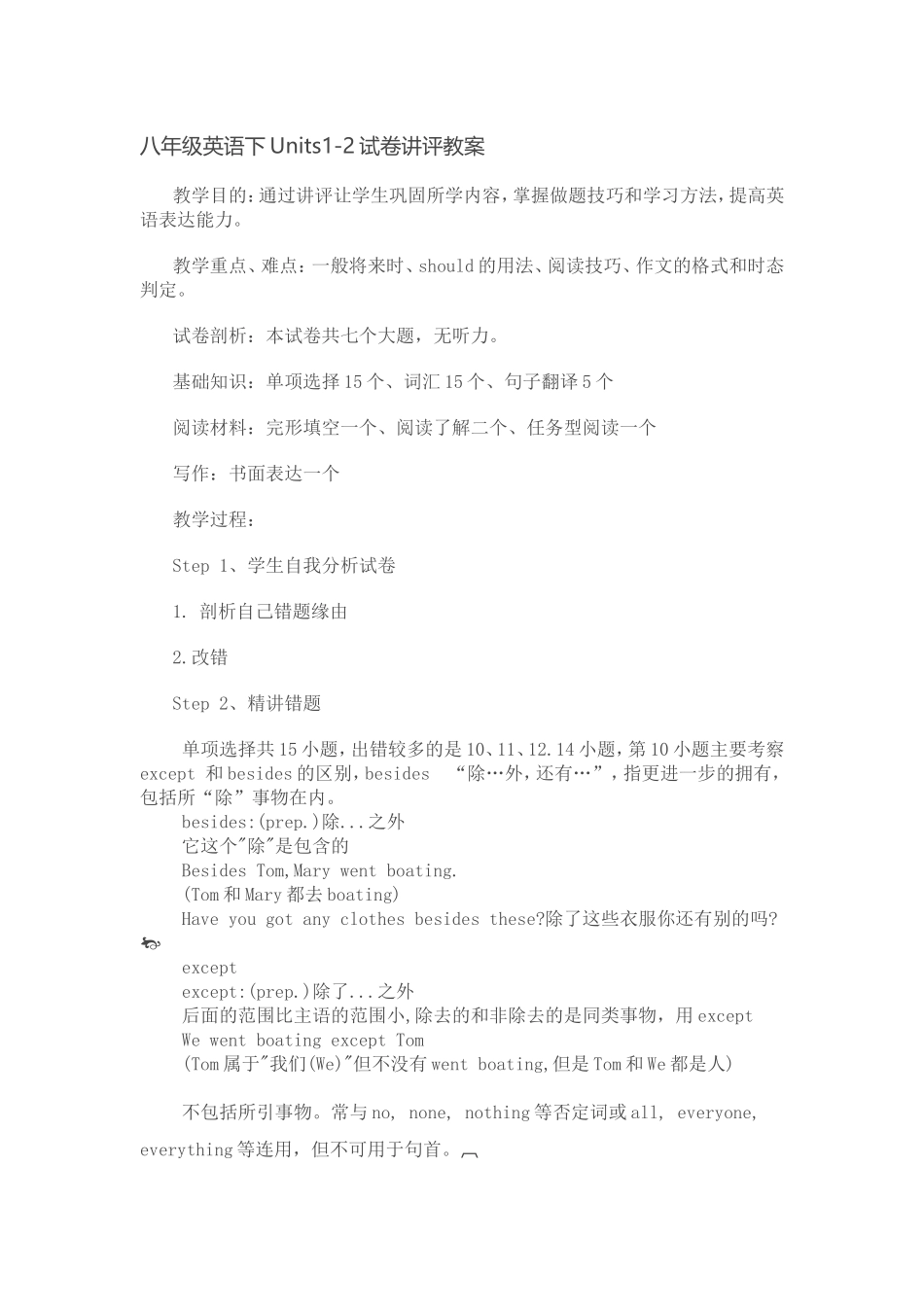 八年级英语下Units1-2试卷讲评教案_第1页
