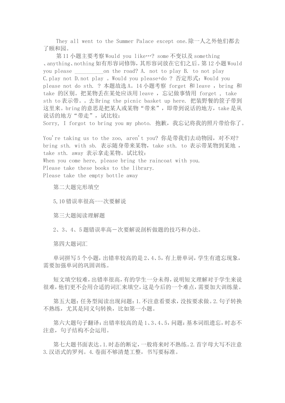 八年级英语下Units1-2试卷讲评教案_第2页