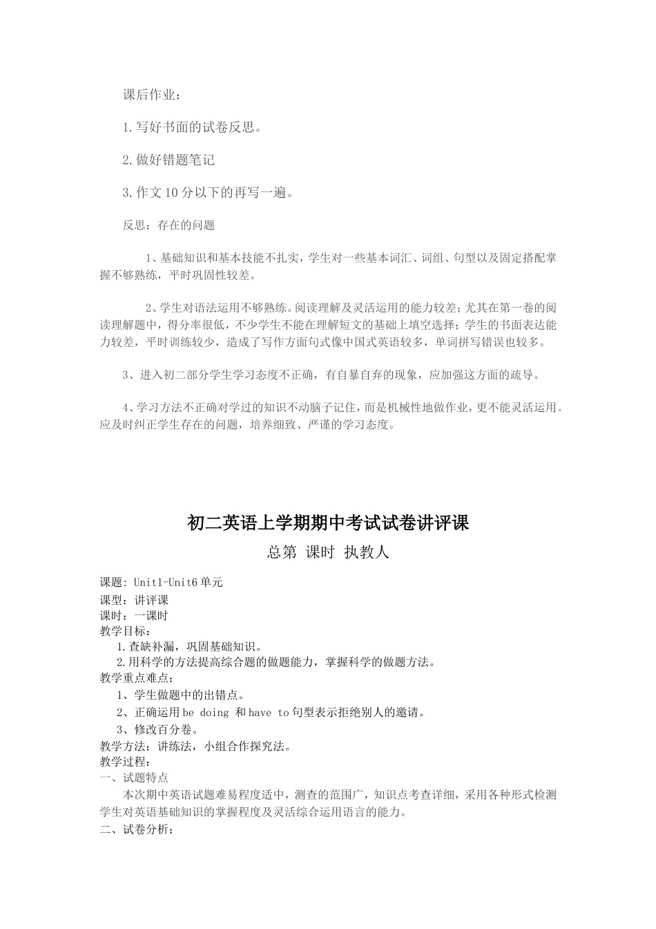 八年级英语下Units1-2试卷讲评教案_第3页