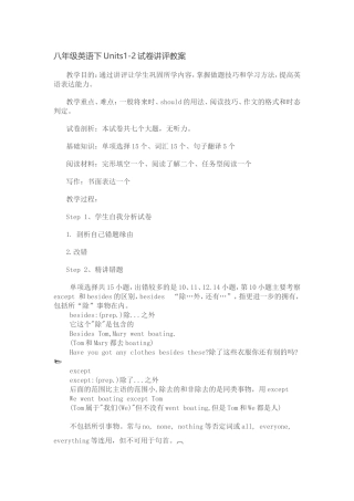 八年级英语下Units1-2试卷讲评教案