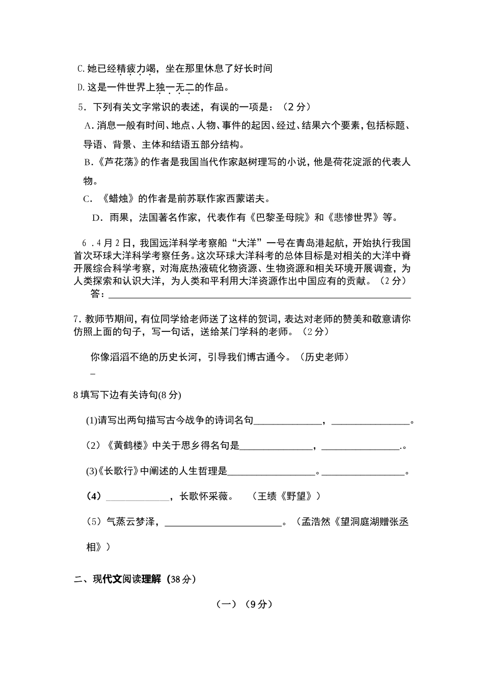 八年级语文（上册）第一次月考试卷_第2页