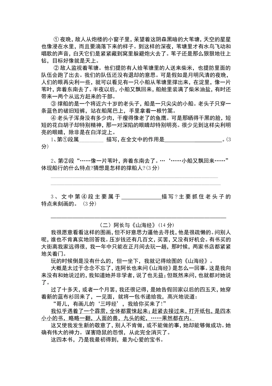 八年级语文（上册）第一次月考试卷_第3页