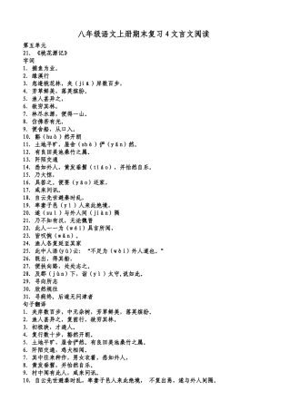 八年级语文上册期末复习4文言文阅读