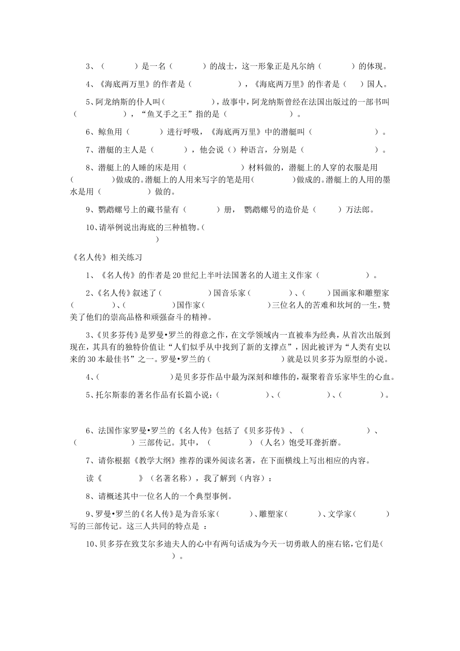 八年级语文下册《名著导读》复习要点及相关练习_第2页
