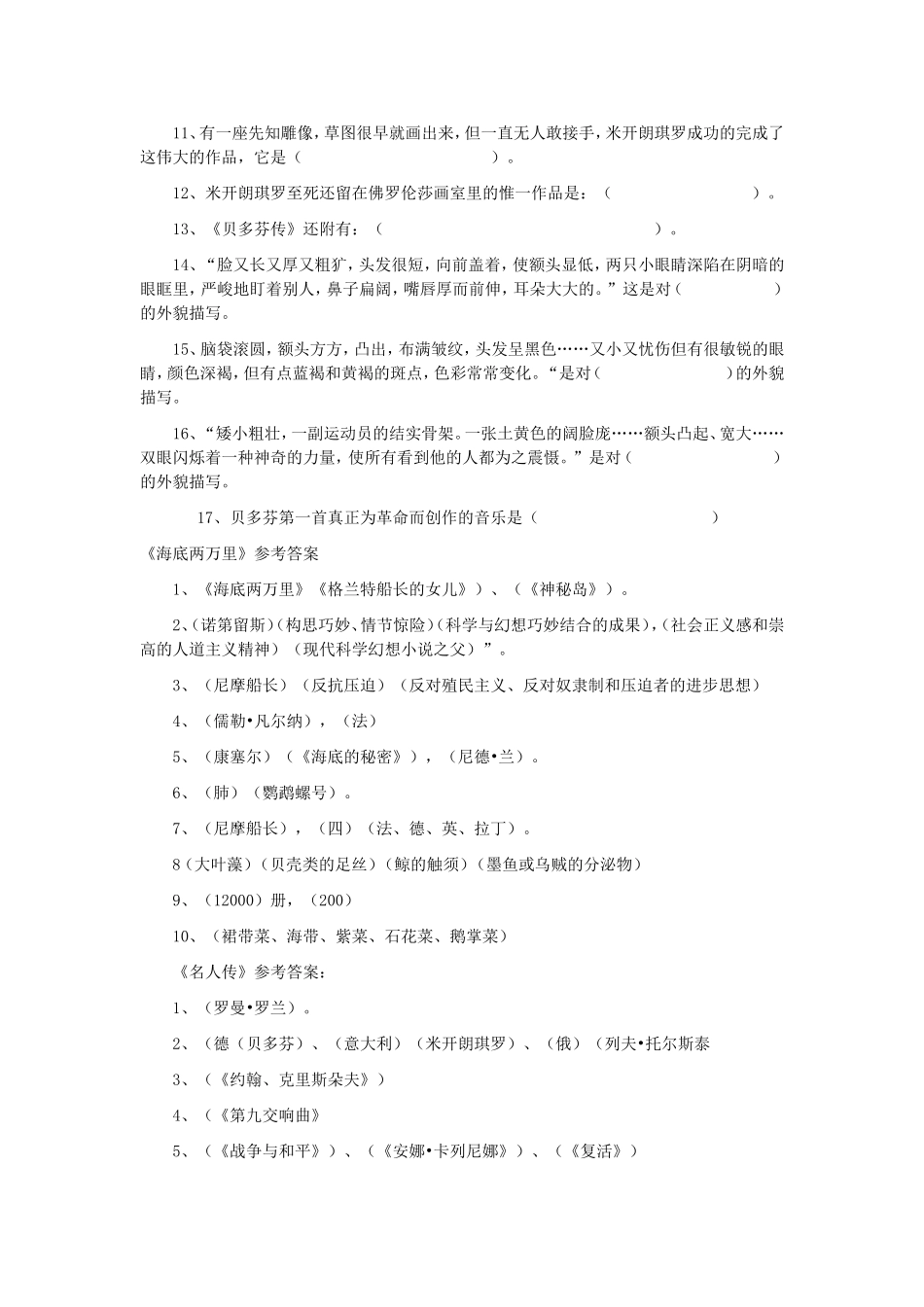 八年级语文下册《名著导读》复习要点及相关练习_第3页