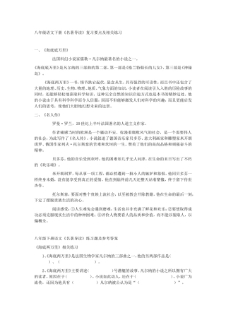 八年级语文下册《名著导读》复习要点及相关练习
