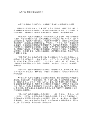 八荣八耻-检验检疫行动的指针