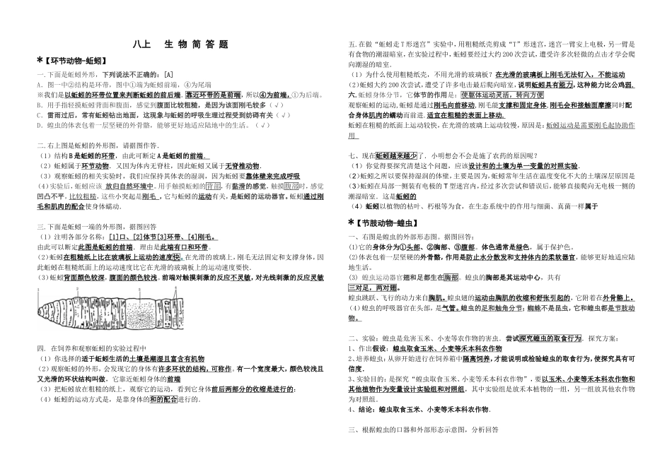 八上生物简答题_第1页