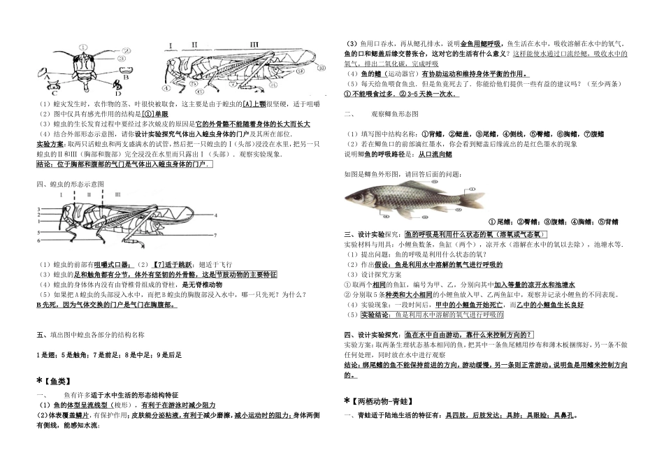八上生物简答题_第2页