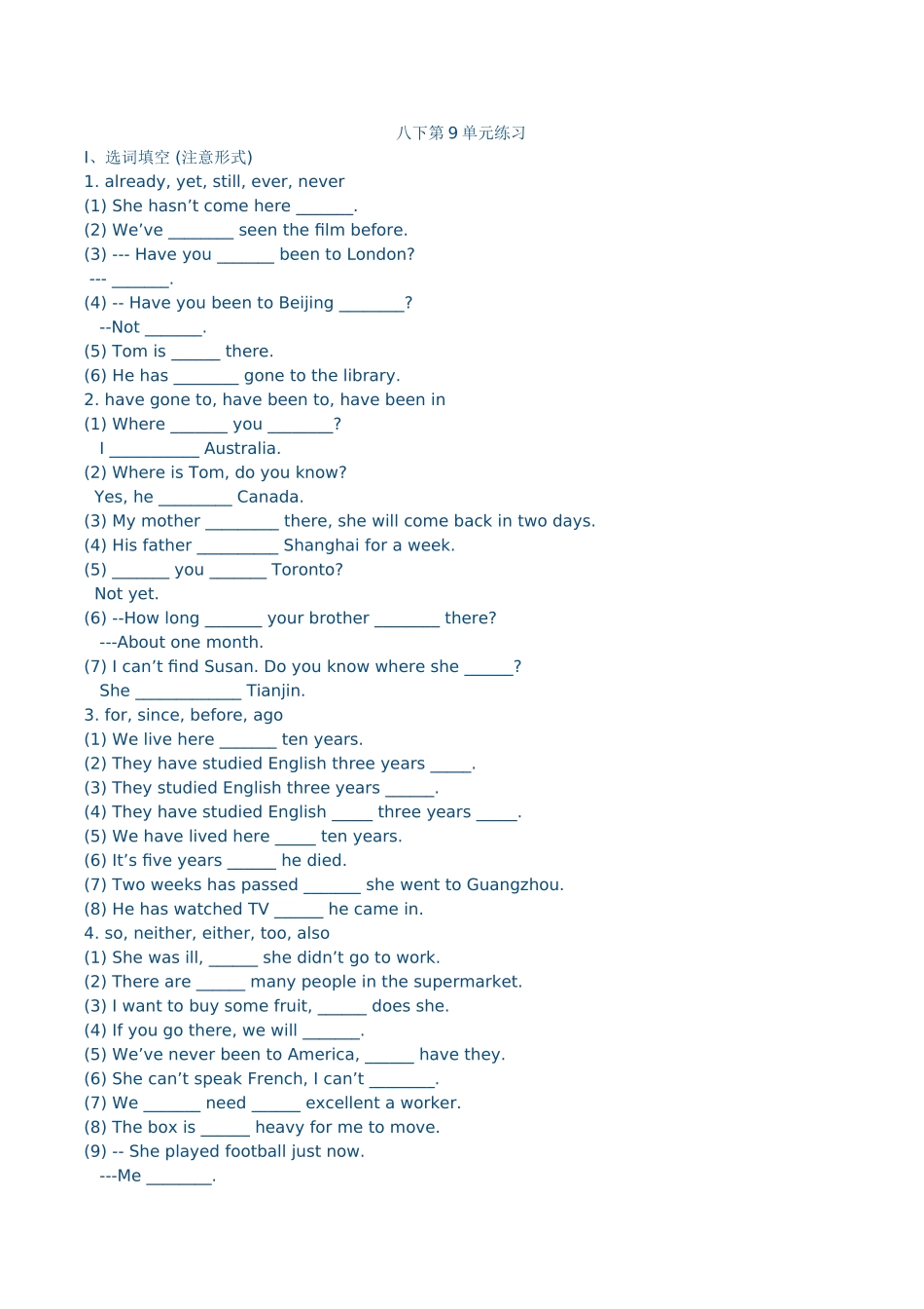 八下第9单元练习_第1页