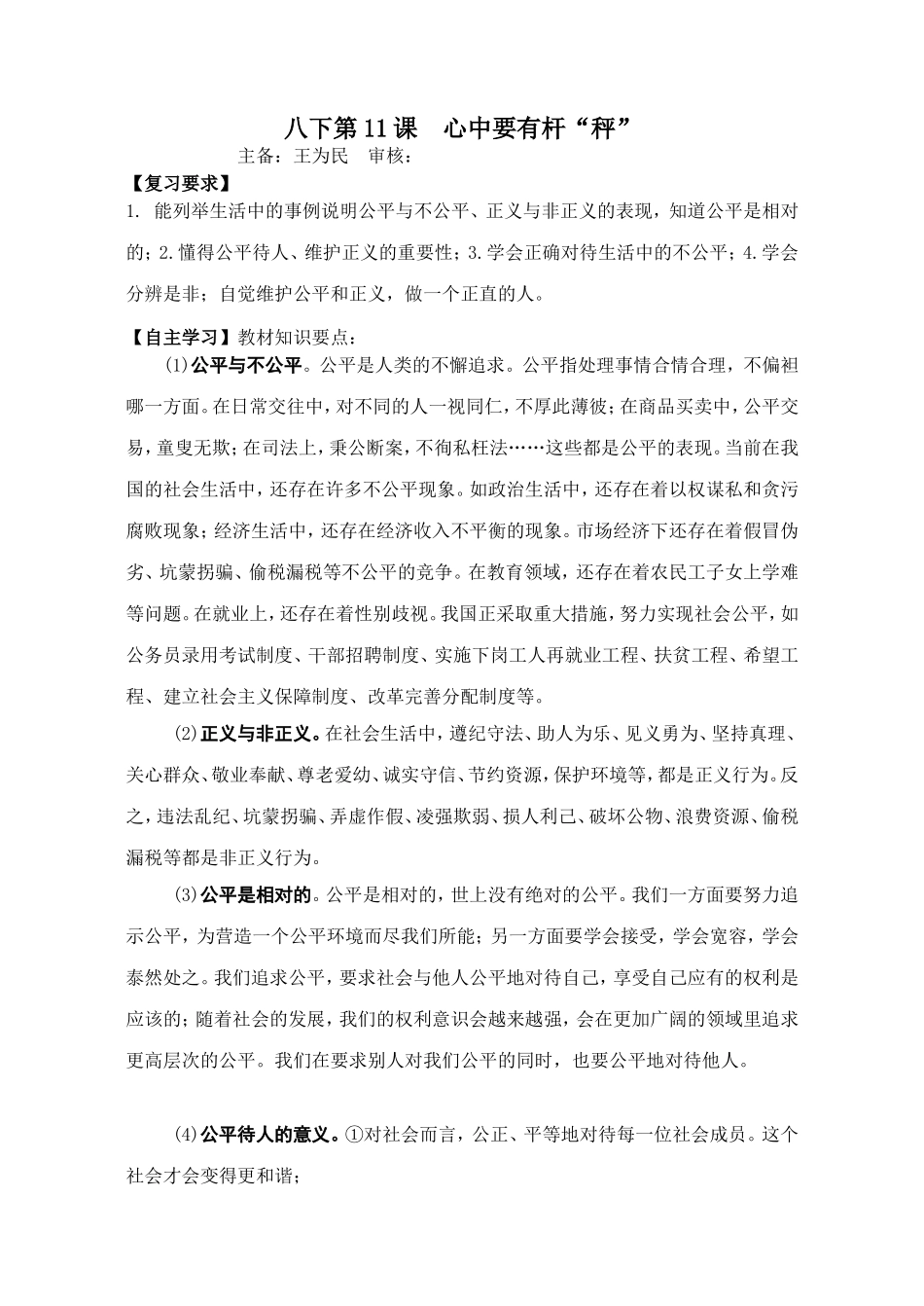 八下第11课心中要有杆“秤”_第1页