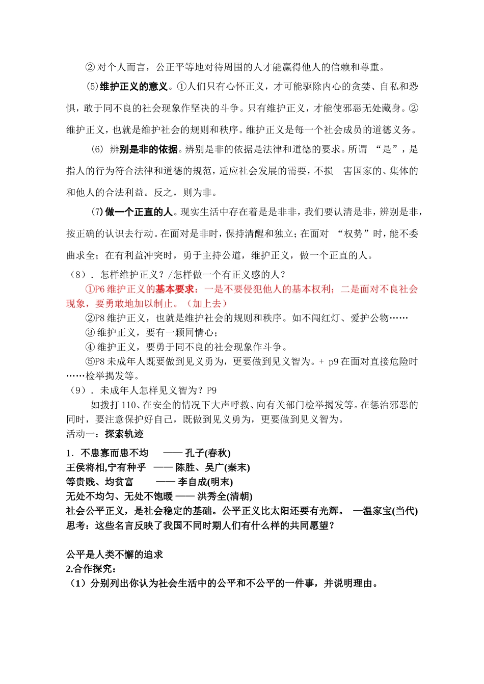 八下第11课心中要有杆“秤”_第2页