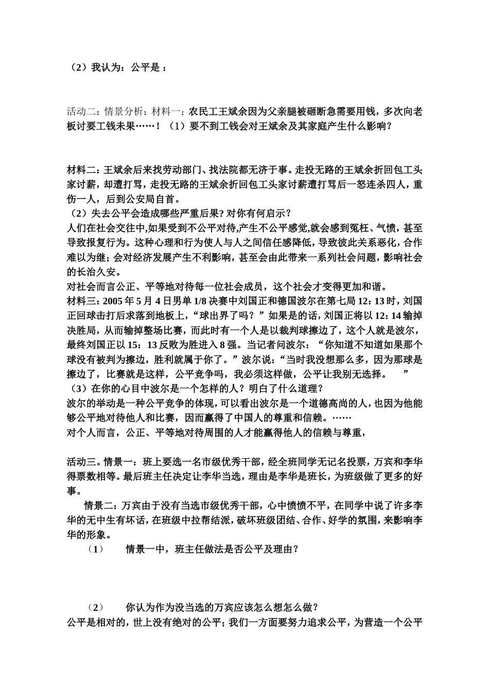 八下第11课心中要有杆“秤”_第3页