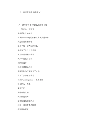 八一建军节诗歌-钢铁长城