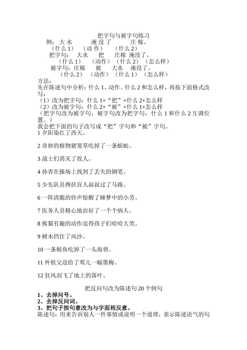 把字句与被字句练习_第1页