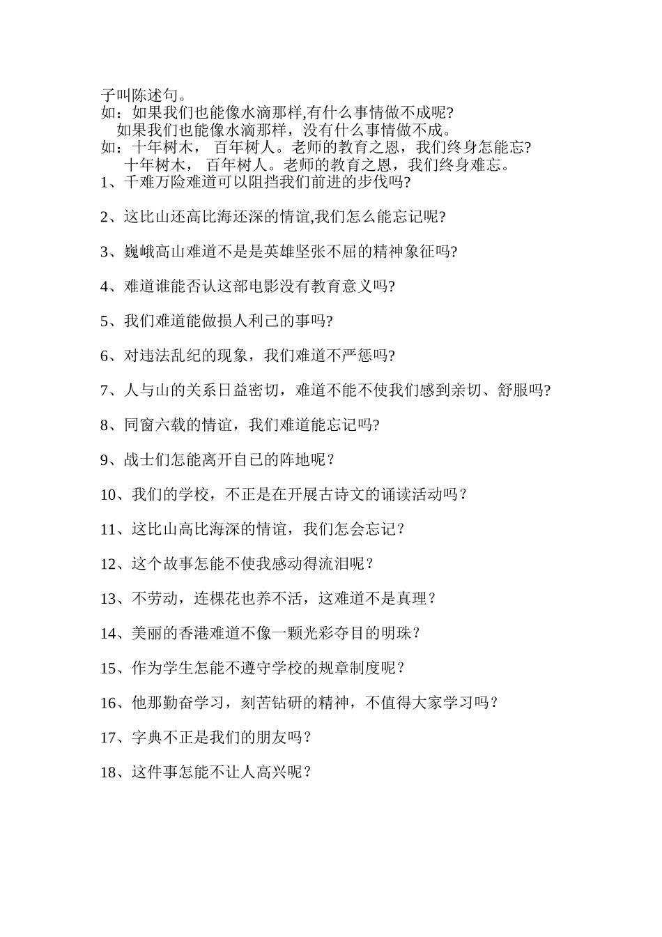 把字句与被字句练习_第2页