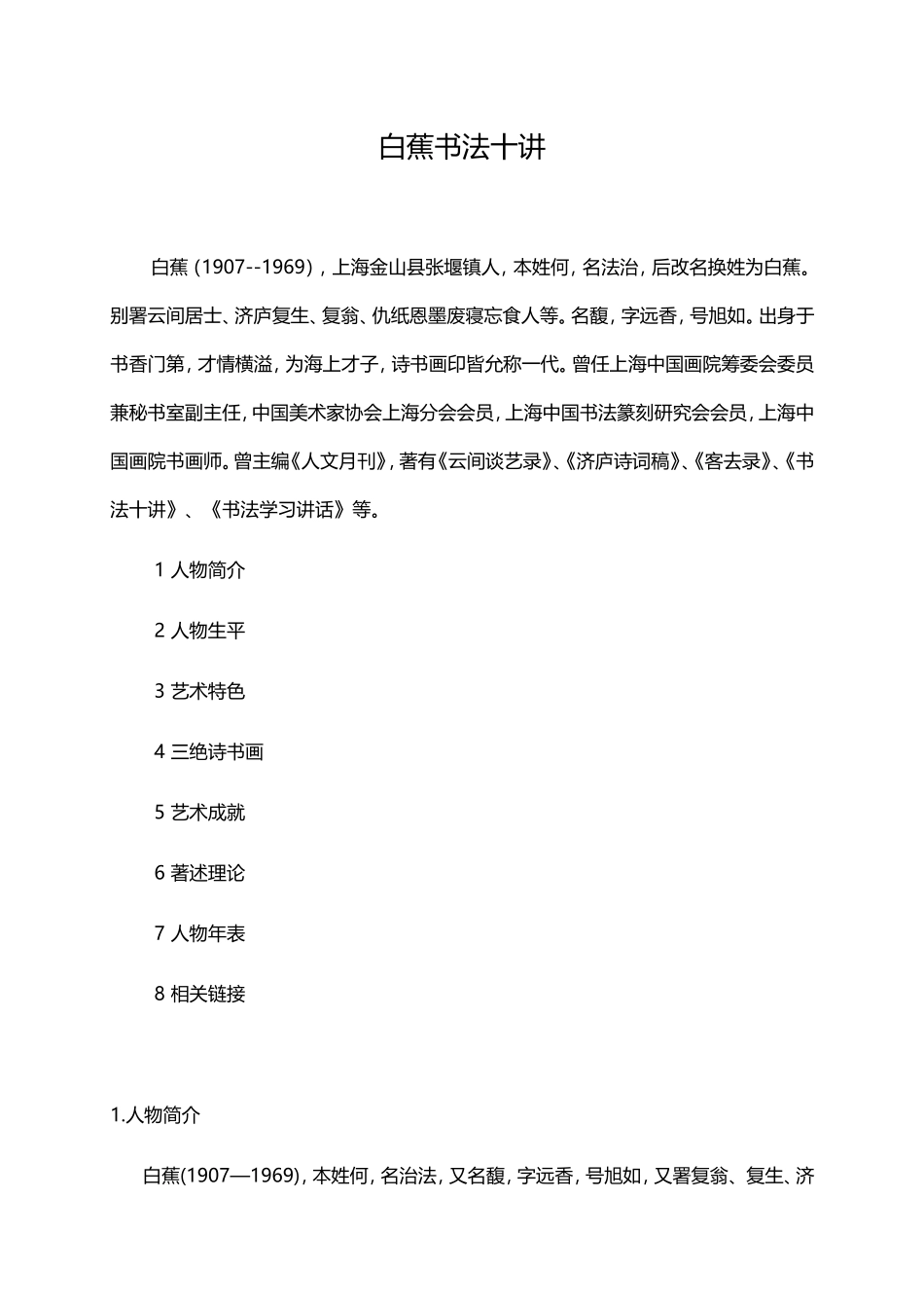 白蕉书法十讲_第1页