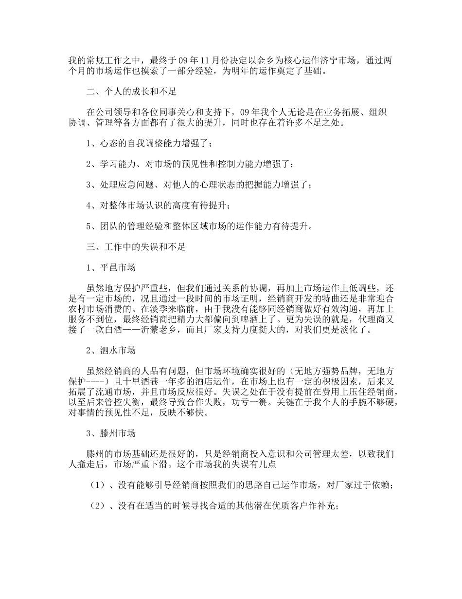 白酒销售年终工作总结_第2页