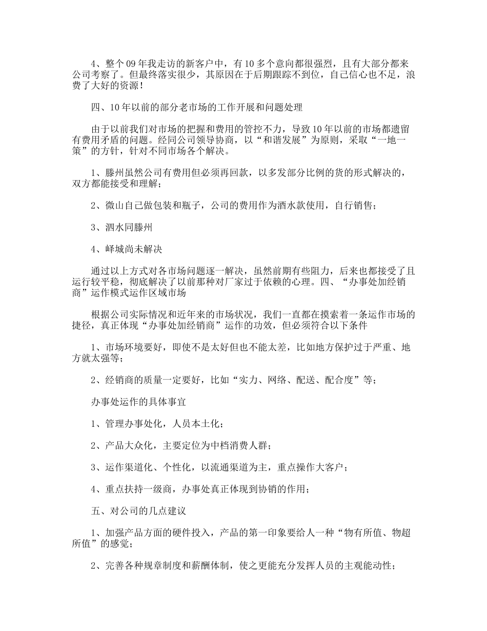 白酒销售年终工作总结_第3页