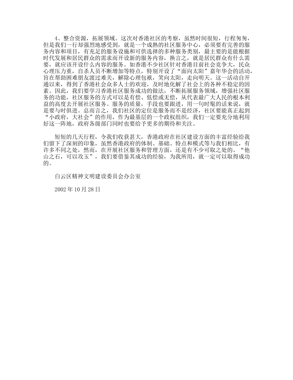 白云区社区考察团赴香港参观考察报告_第3页