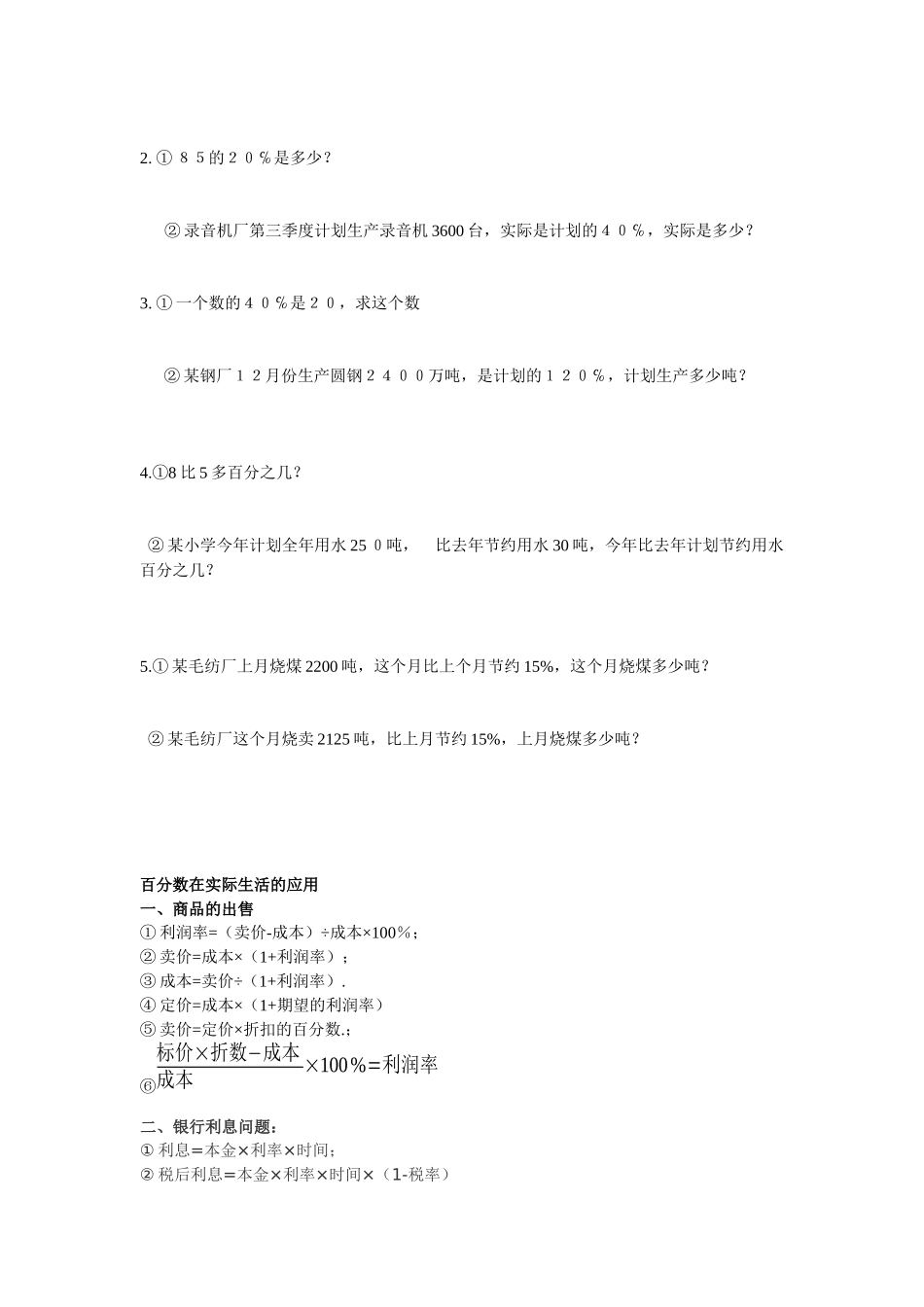 百分数的应用专题复习训练_第2页